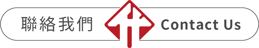 聯絡我們